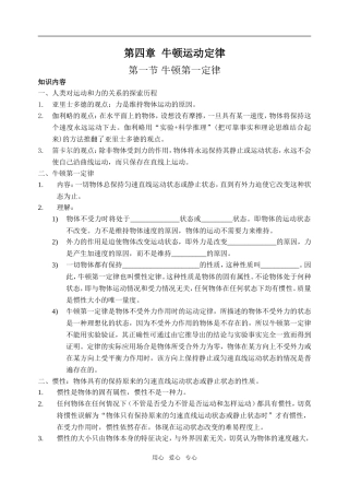 高中物理牛顿运动定律第一节牛顿第一定律学案必修1