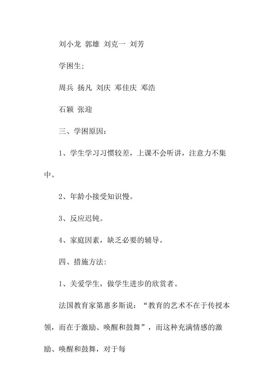 2024年初中培优辅差工作计划_第2页