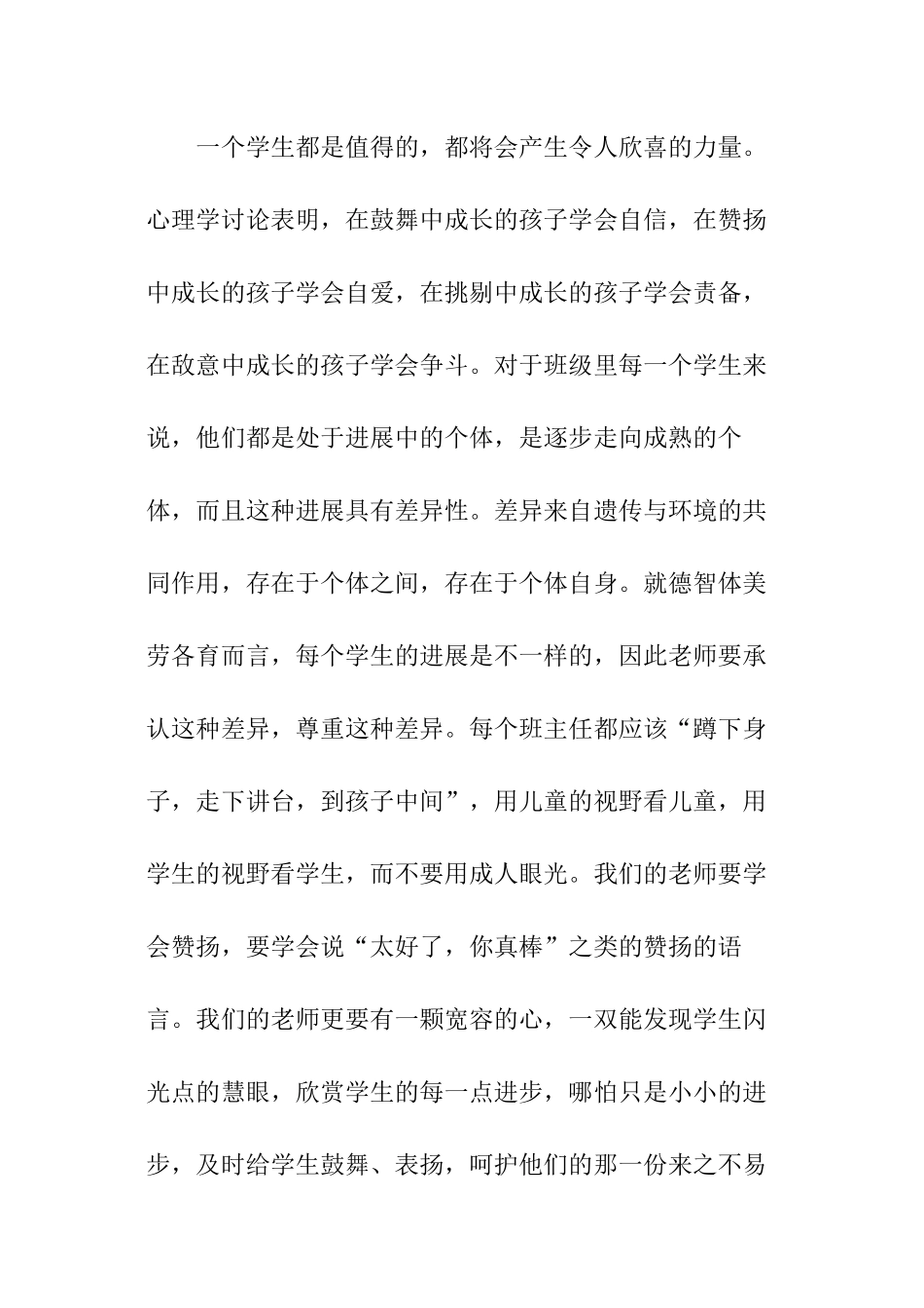 2024年初中培优辅差工作计划_第3页