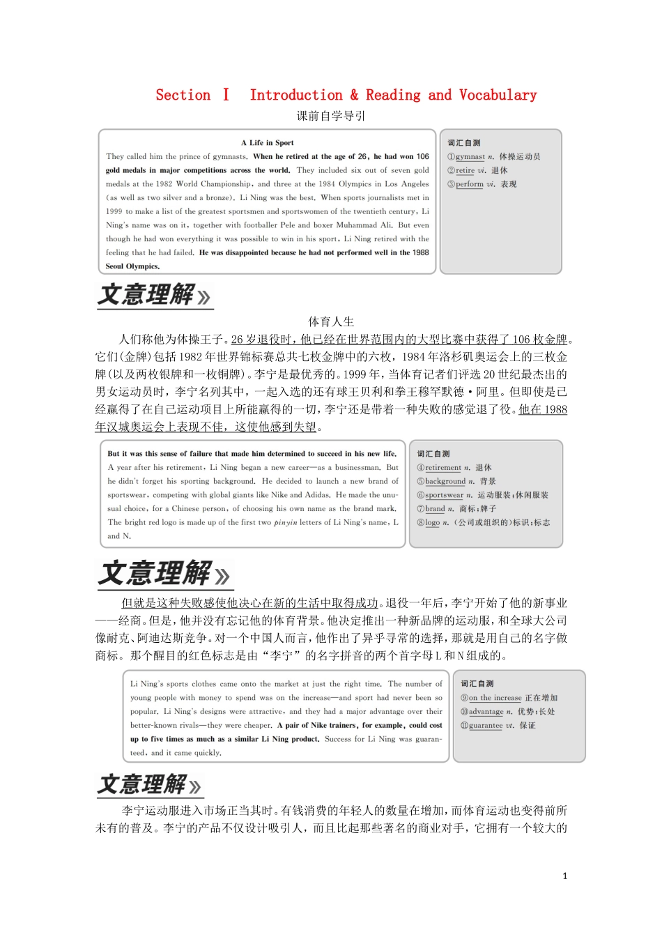 高中英语 Module 5 The Great Sports Personality Section Ⅰ Introduction  Reading and Vocabulary教学案 外研版必修5-外研版高二必修5英语教学案_第1页