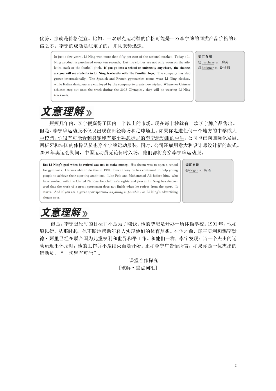 高中英语 Module 5 The Great Sports Personality Section Ⅰ Introduction  Reading and Vocabulary教学案 外研版必修5-外研版高二必修5英语教学案_第2页