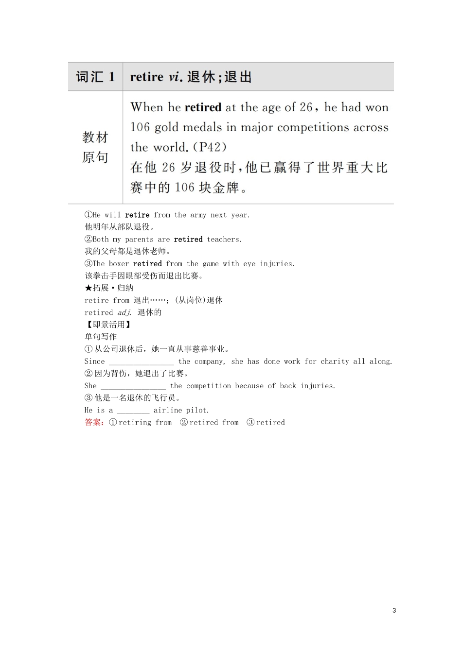 高中英语 Module 5 The Great Sports Personality Section Ⅰ Introduction  Reading and Vocabulary教学案 外研版必修5-外研版高二必修5英语教学案_第3页