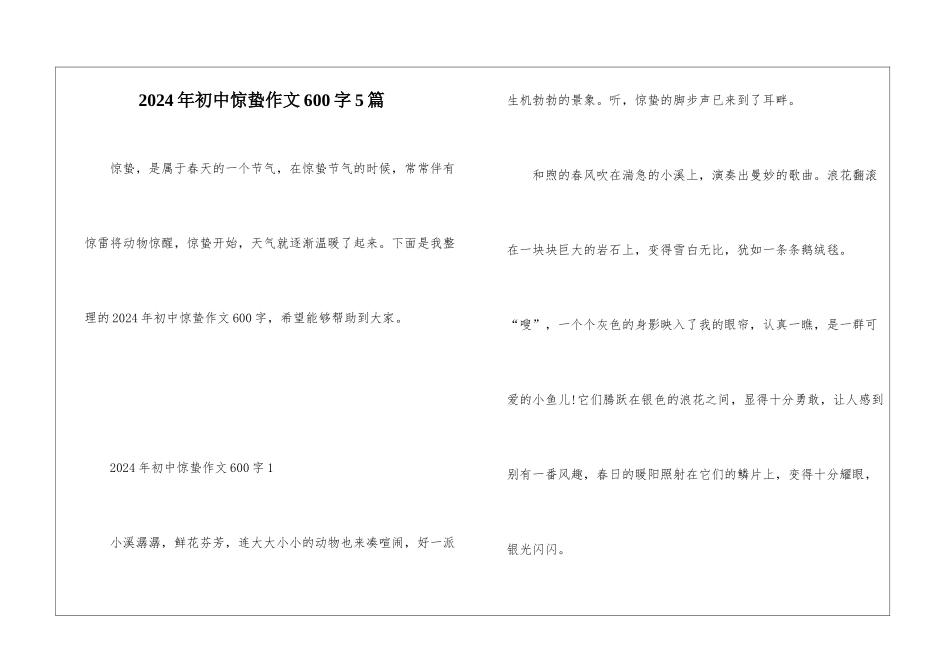 2024年初中惊蛰作文600字5篇_第1页