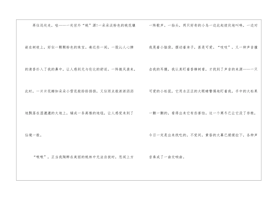 2024年初中惊蛰作文600字5篇_第2页