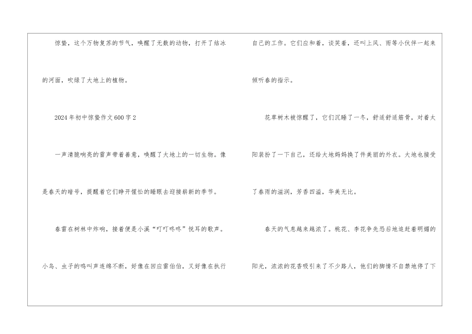 2024年初中惊蛰作文600字5篇_第3页