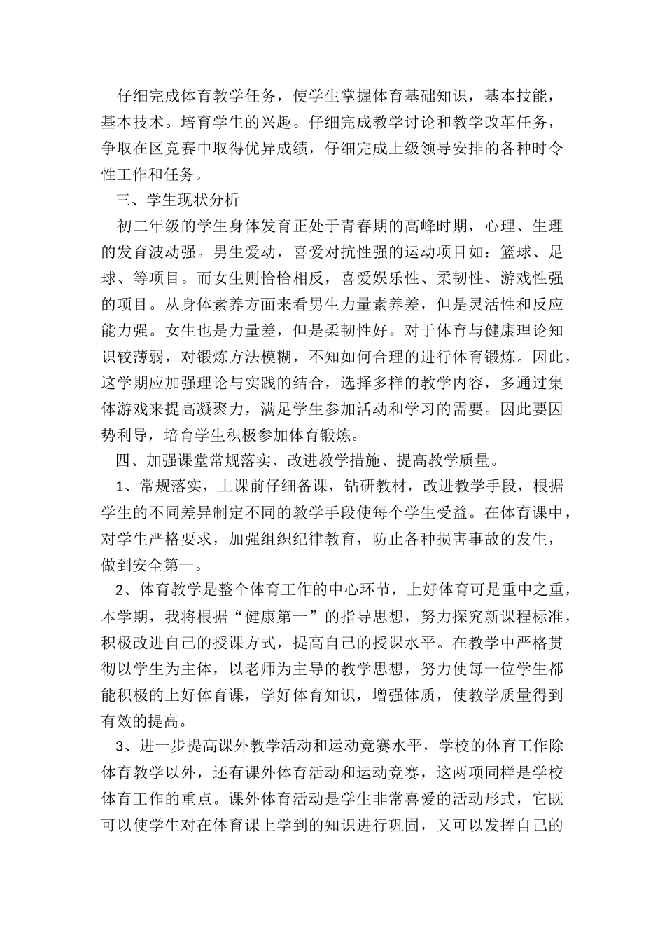 2024年初中教学计划总结教师方案_第3页