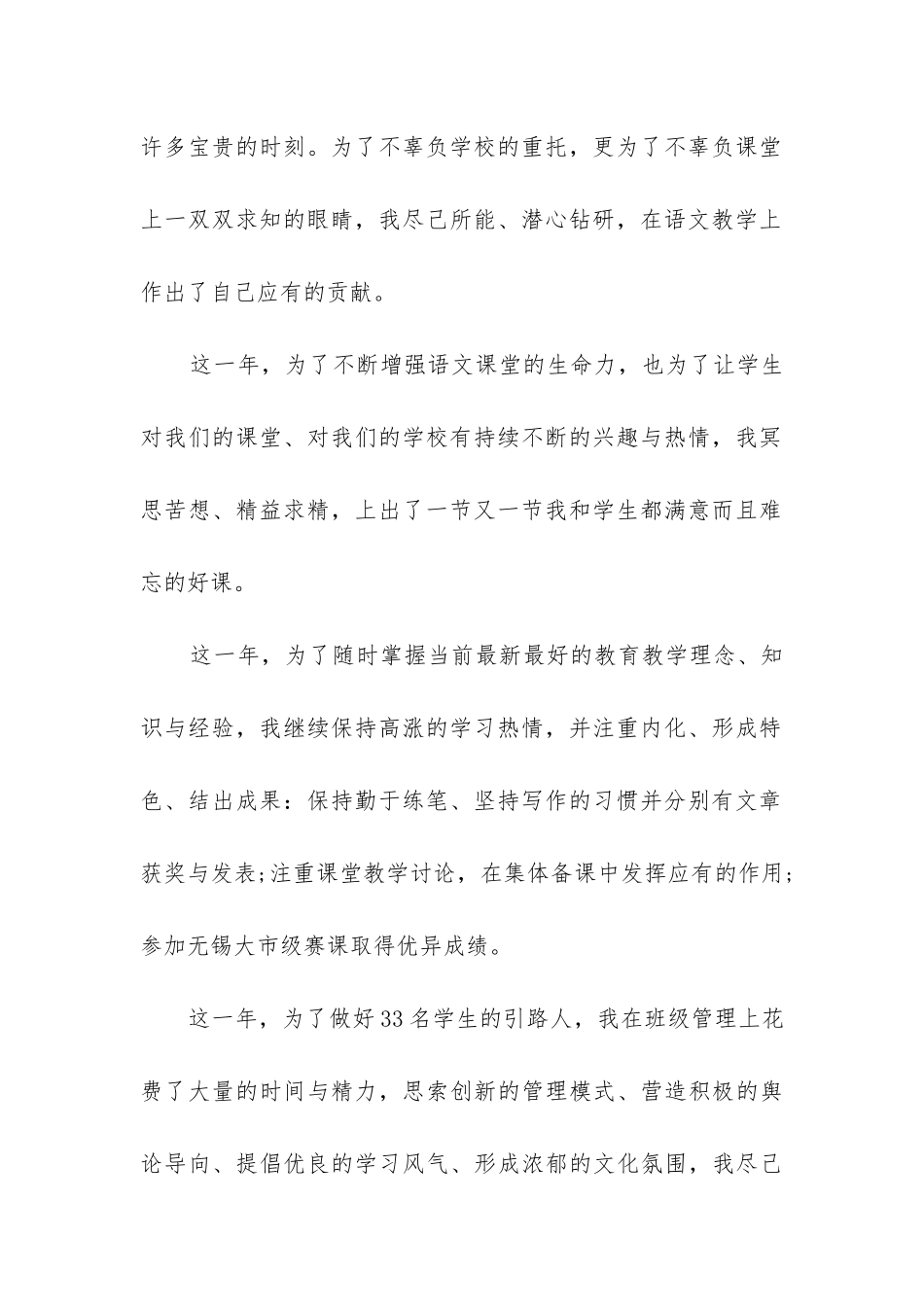 2024年初中教师个人工作总结-初中教师个人工作总结优质_第2页