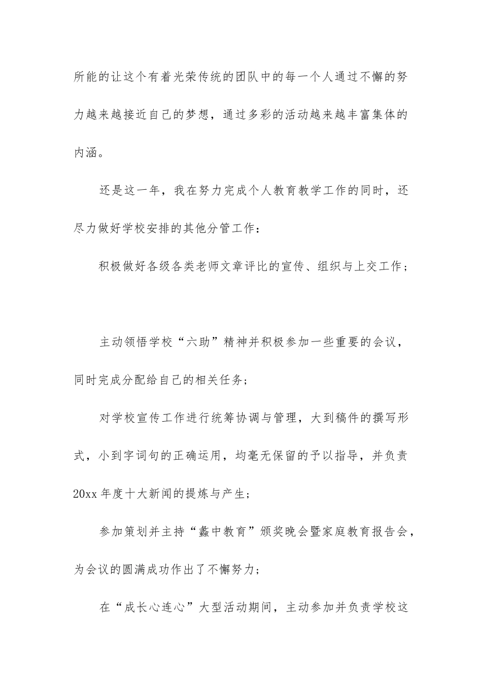 2024年初中教师个人工作总结-初中教师个人工作总结优质_第3页