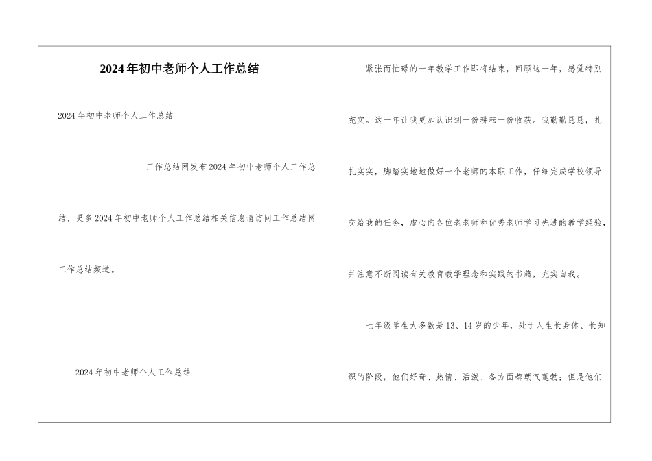 2024年初中教师个人工作总结_第1页