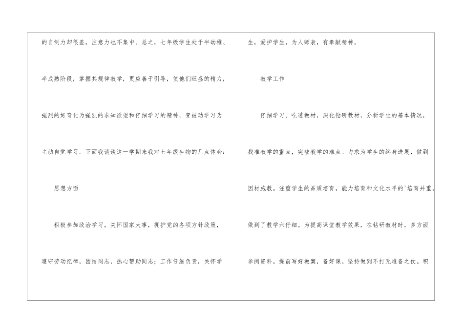 2024年初中教师个人工作总结_第2页