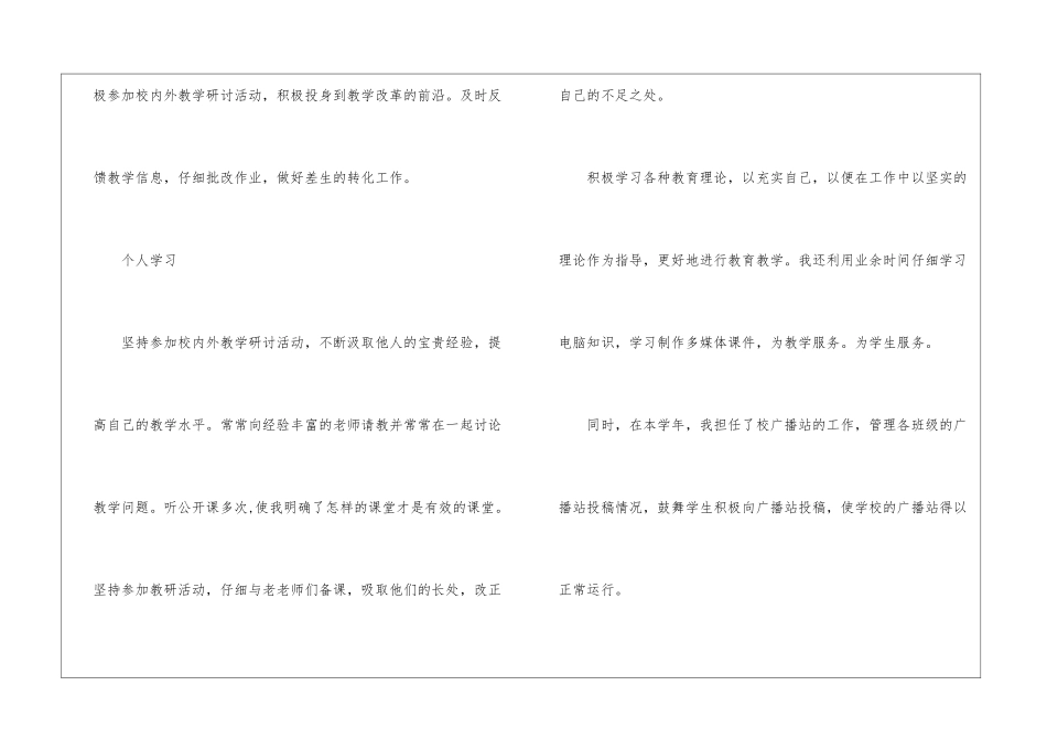 2024年初中教师个人工作总结_第3页