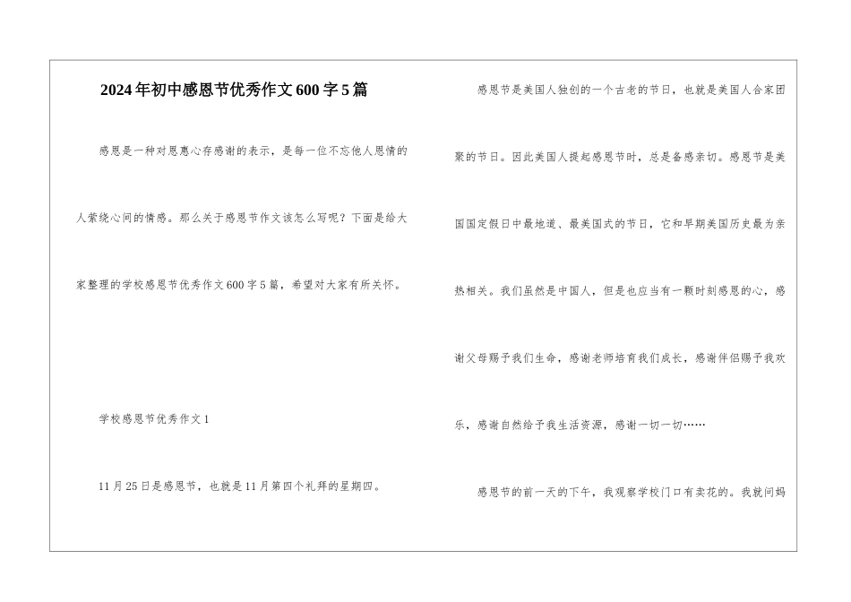 2024年初中感恩节优秀作文600字5篇_第1页