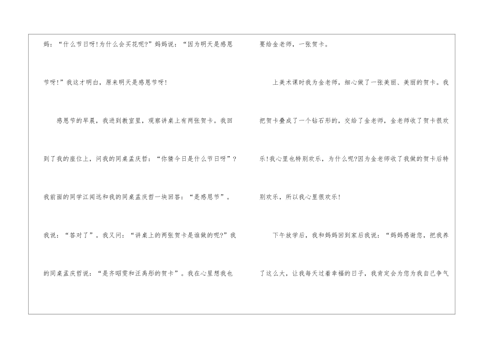 2024年初中感恩节优秀作文600字5篇_第2页