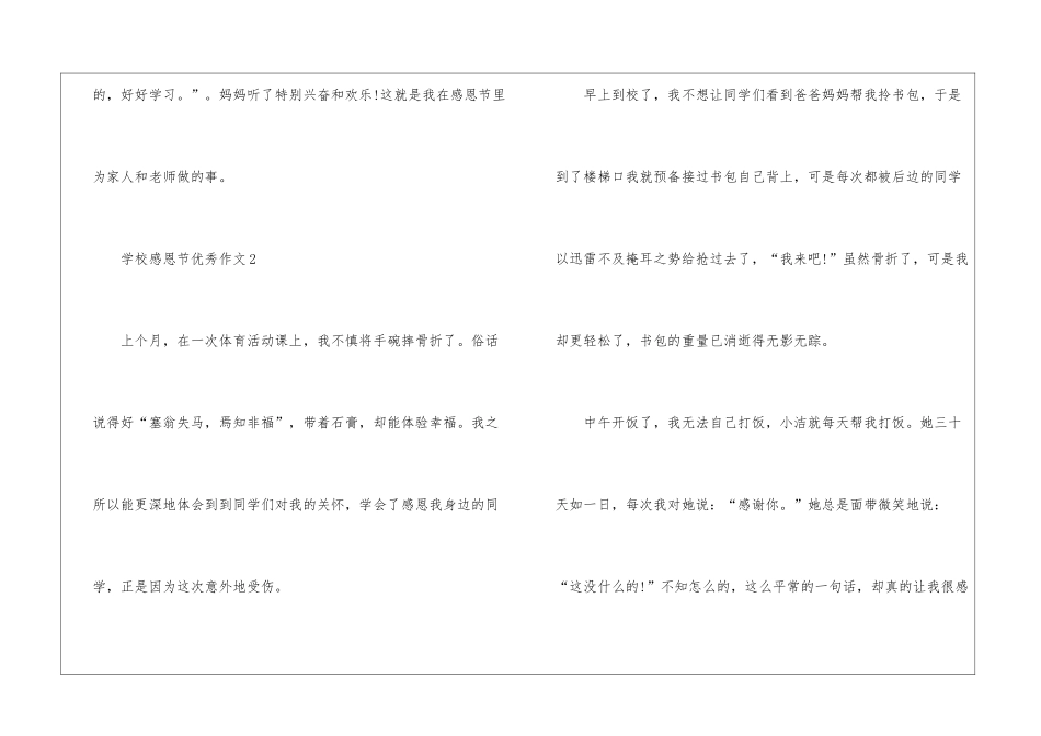 2024年初中感恩节优秀作文600字5篇_第3页