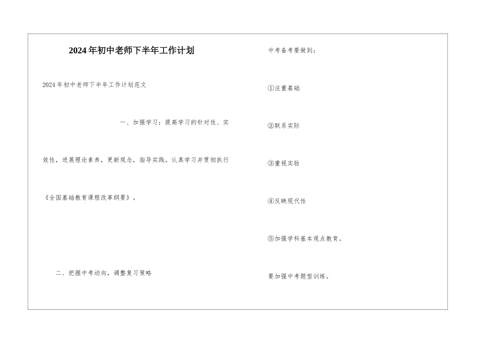 2024年初中教师下半年工作计划_第1页
