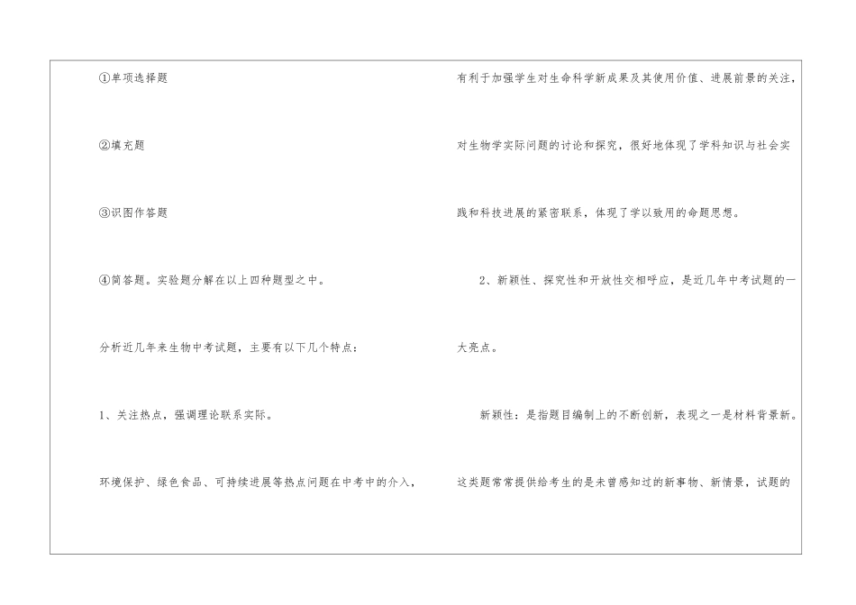 2024年初中教师下半年工作计划_第2页