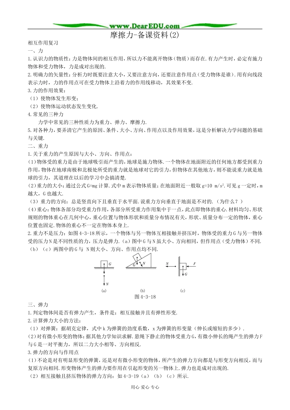 高中物理摩擦力备课资料 鲁科版 必修1_第1页