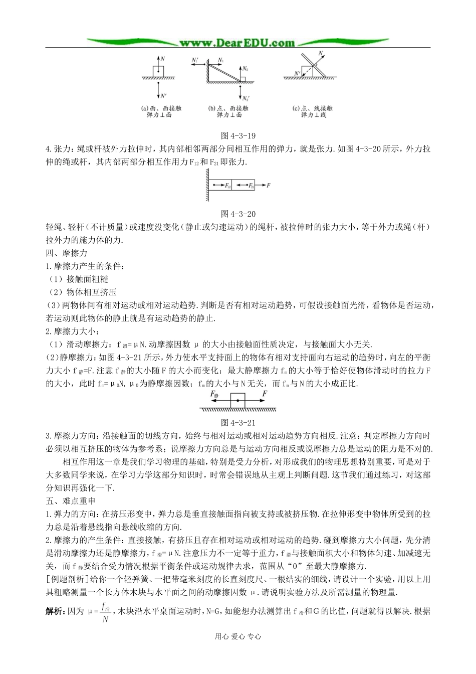 高中物理摩擦力备课资料 鲁科版 必修1_第2页