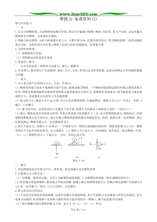 高中物理摩擦力备课资料 鲁科版 必修1