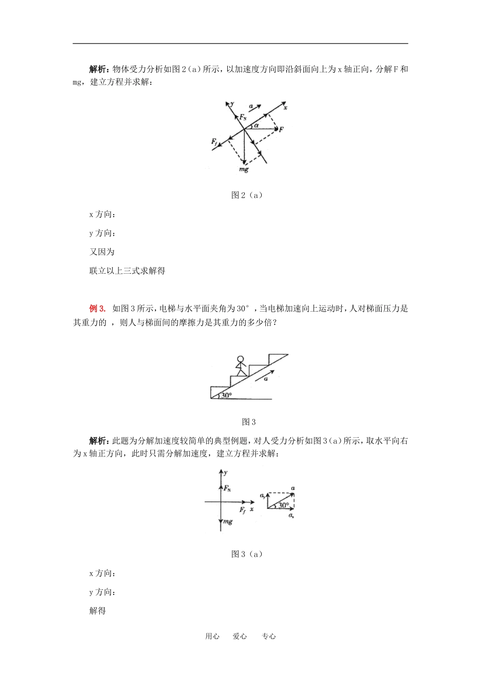 高中物理牛顿运动定律解题的几种典型思维方法教案人教版必修一_第2页