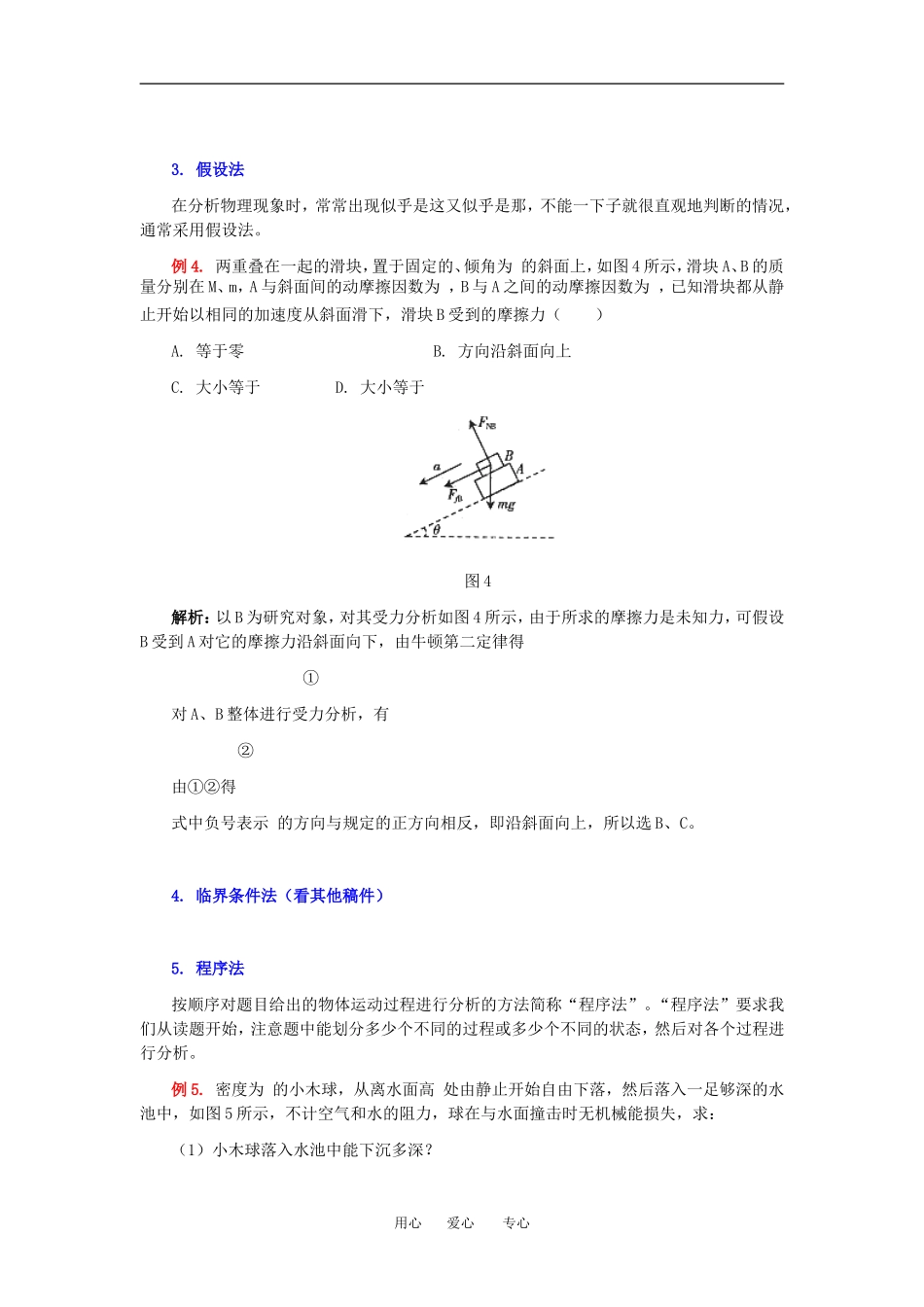 高中物理牛顿运动定律解题的几种典型思维方法教案人教版必修一_第3页
