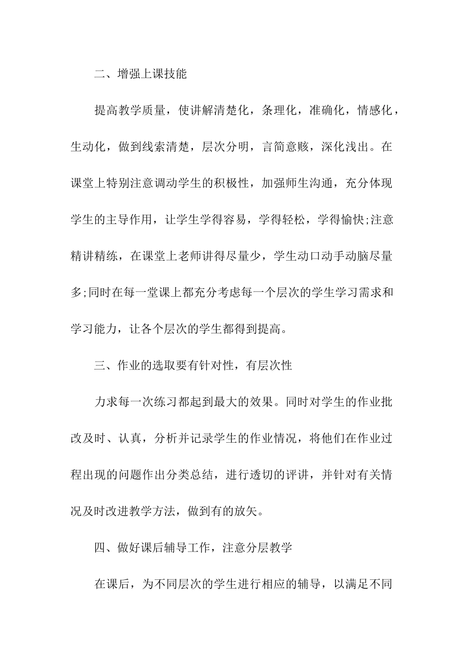 2024年初中教师个人年度考核个人总结_第2页