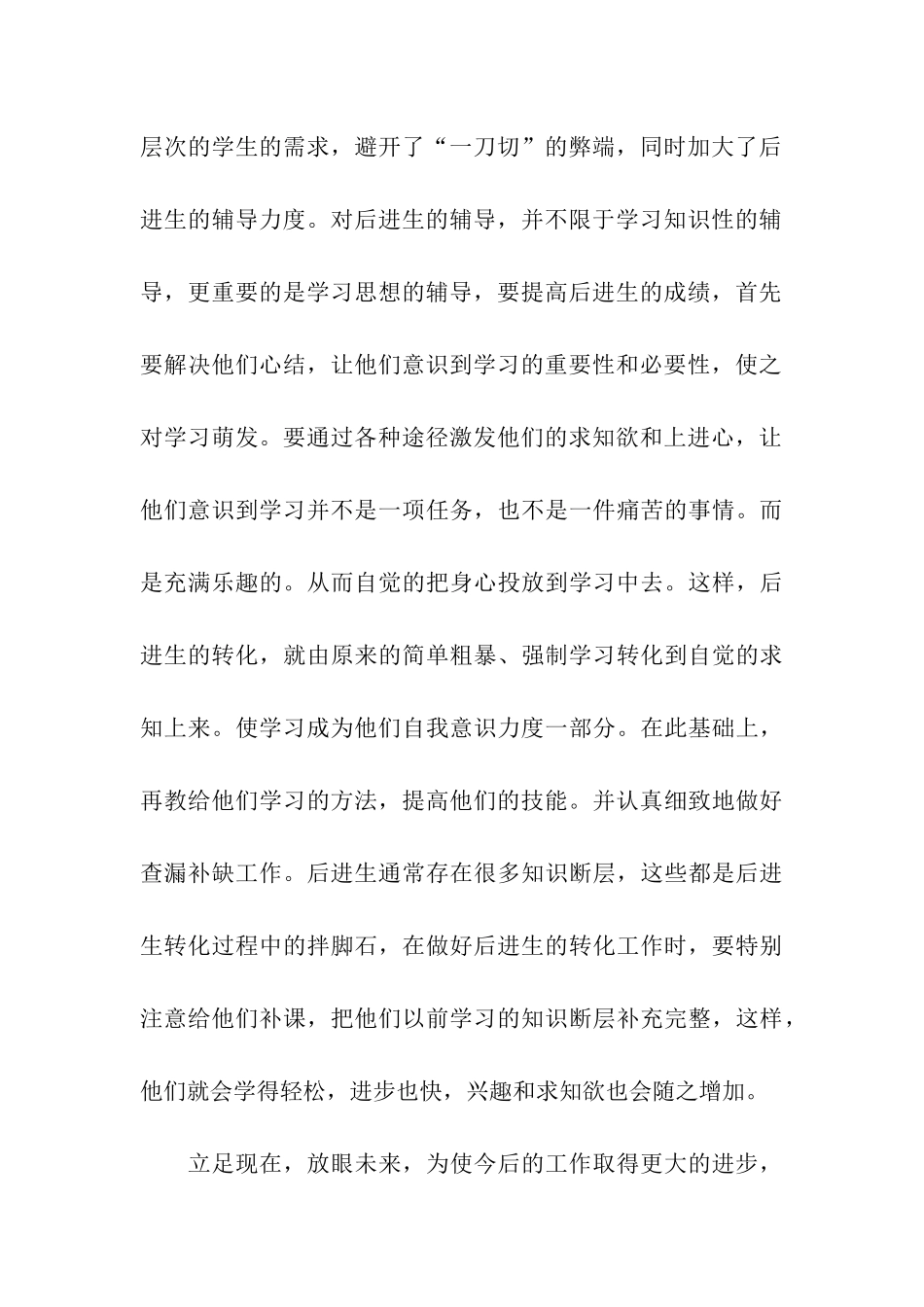 2024年初中教师个人年度考核个人总结_第3页