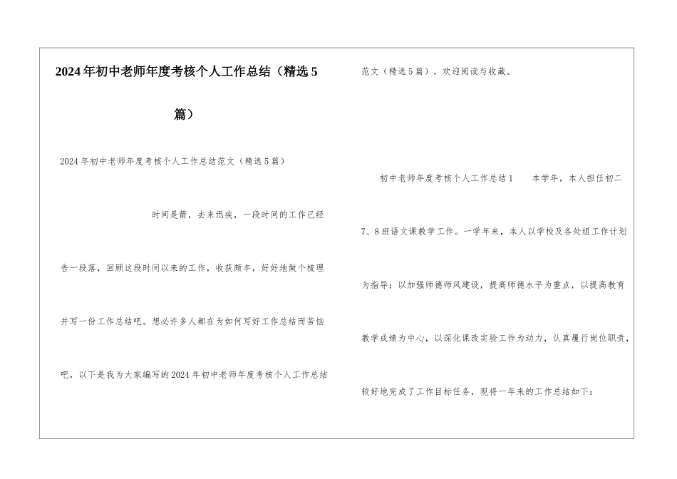 2024年初中教师年度考核个人工作总结(精选5篇)_第1页
