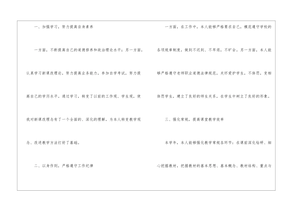 2024年初中教师年度考核个人工作总结(精选5篇)_第2页