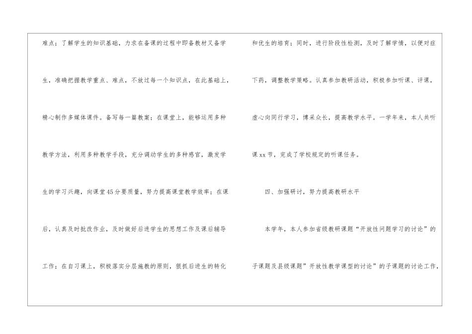 2024年初中教师年度考核个人工作总结(精选5篇)_第3页