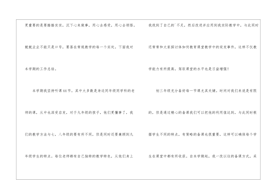 2024年初中教师个人工作小结_第2页
