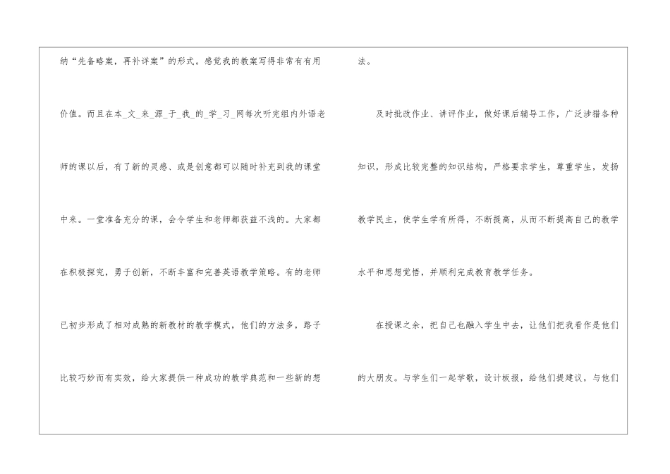 2024年初中教师个人工作小结_第3页
