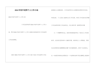 2024年初中教师个人工作小结