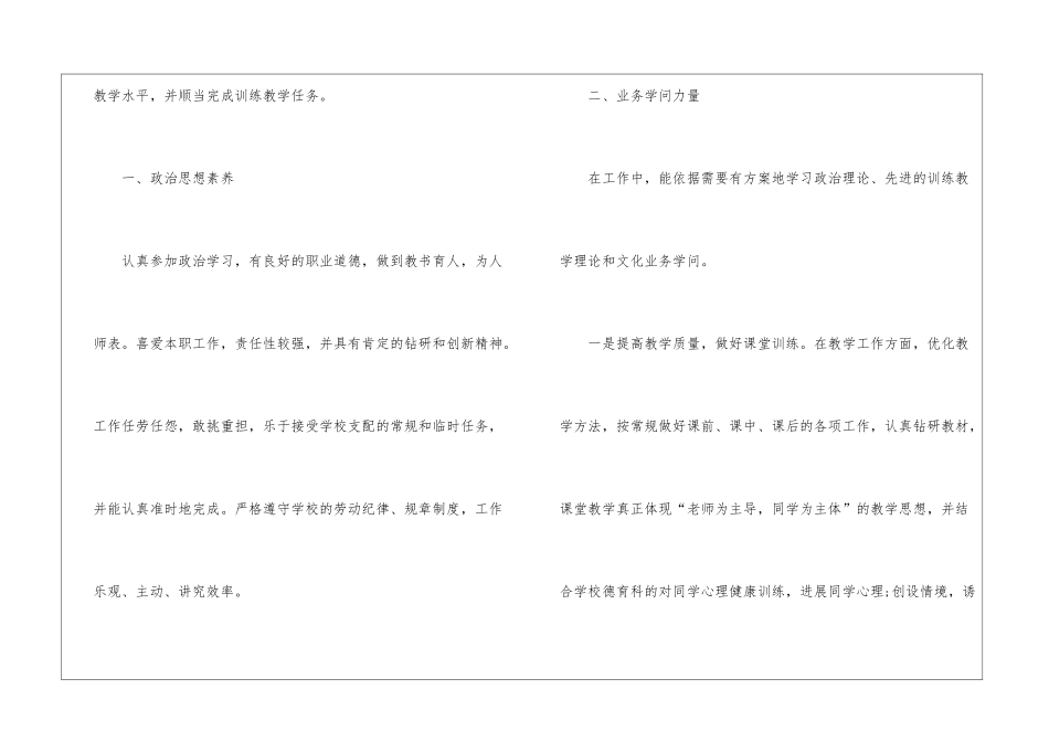 2024年初中教师年度考核简短个人总结_第2页