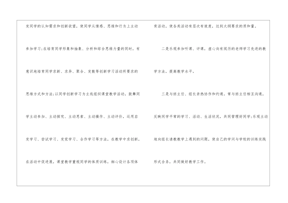 2024年初中教师年度考核简短个人总结_第3页
