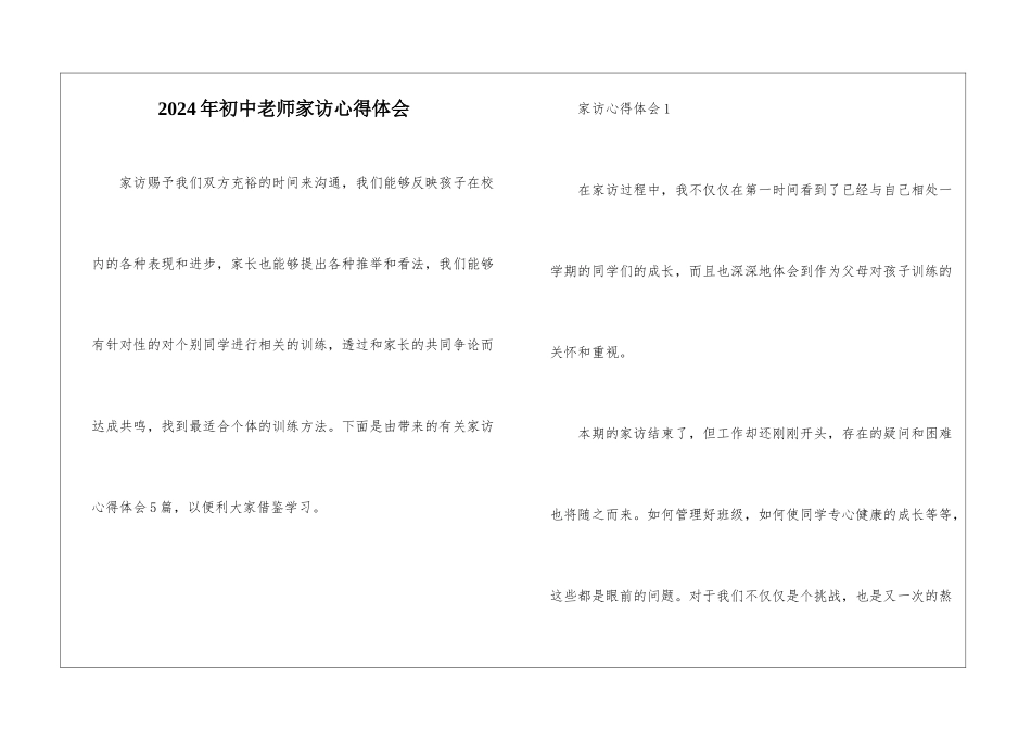 2024年初中教师家访心得体会_第1页