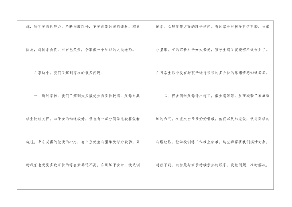 2024年初中教师家访心得体会_第2页