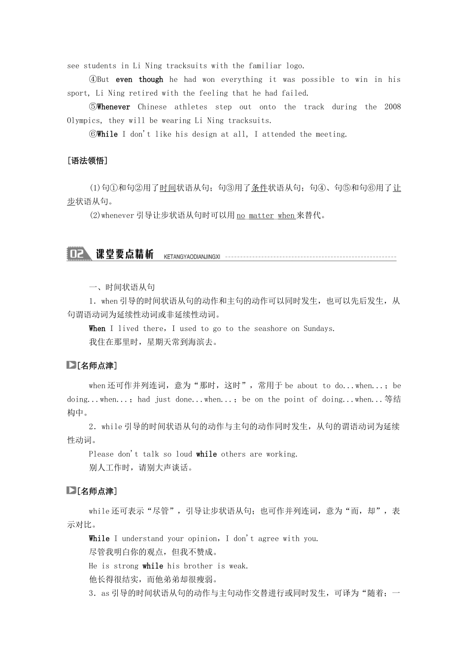 高中英语 Module 5 The Great Sports Personality Section Ⅱ Grammar—复习状语从句学案（含解析）外研版必修5-外研版高二必修5英语学案_第2页