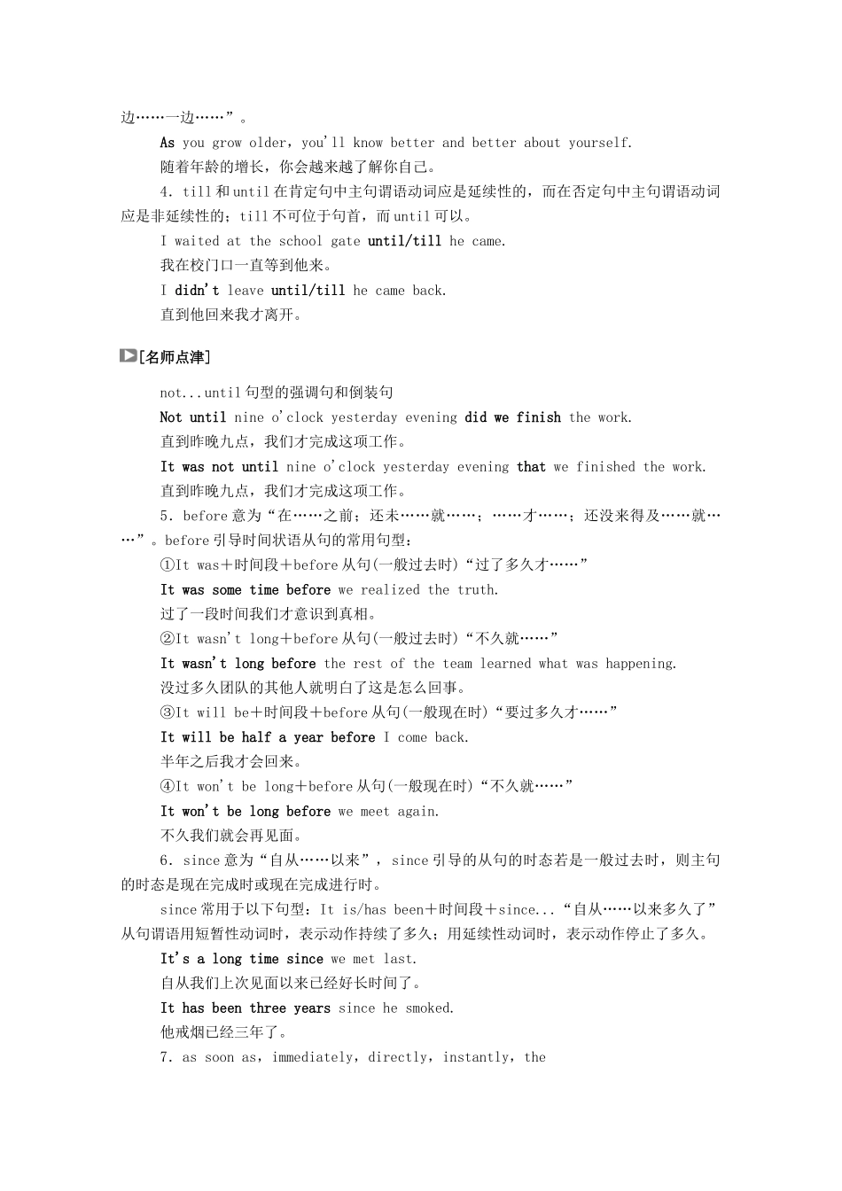 高中英语 Module 5 The Great Sports Personality Section Ⅱ Grammar—复习状语从句学案（含解析）外研版必修5-外研版高二必修5英语学案_第3页