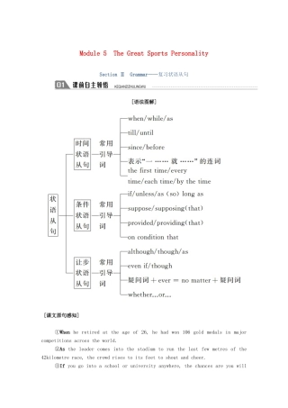高中英语 Module 5 The Great Sports Personality Section Ⅱ Grammar—复习状语从句学案（含解析）外研版必修5-外研版高二必修5英语学案