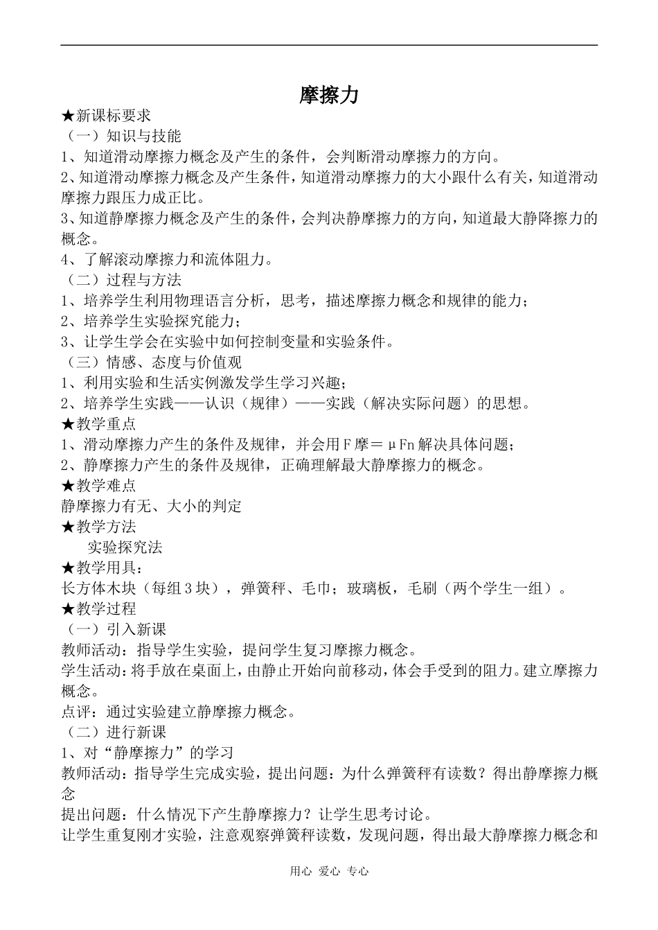 高中物理摩擦力沪科版必修一_第1页