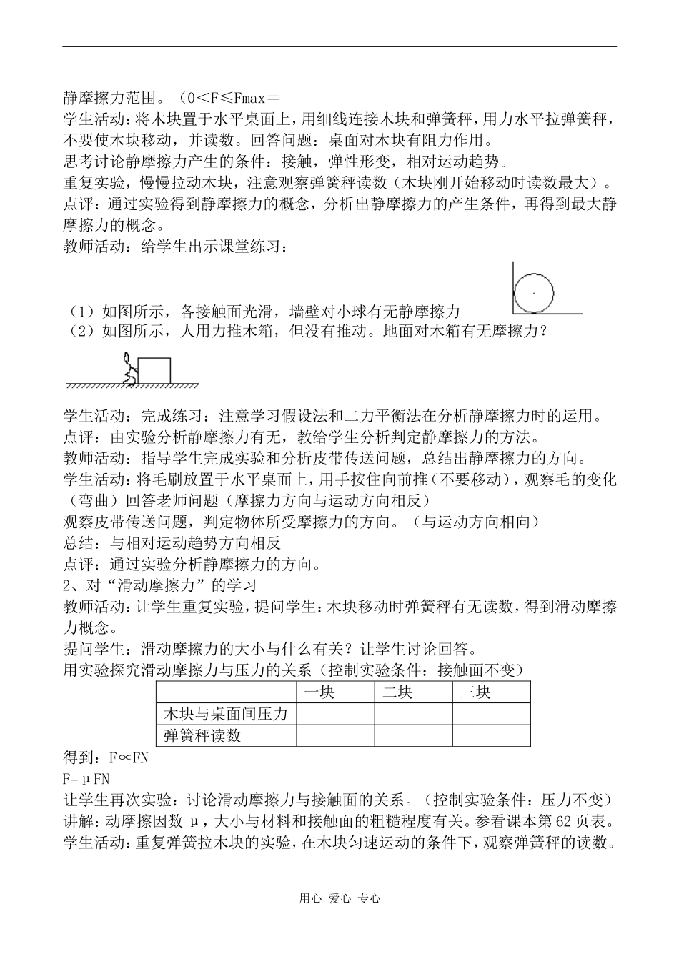 高中物理摩擦力沪科版必修一_第2页