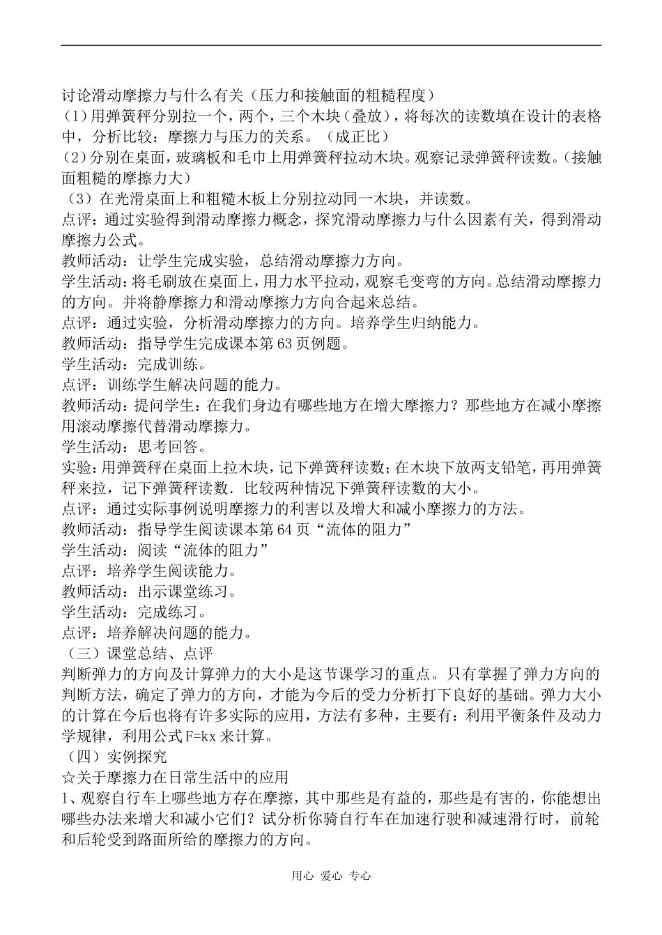 高中物理摩擦力沪科版必修一_第3页