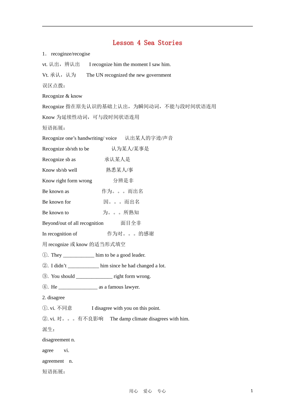 高中英语 Lesson 4 《sea stories》学案1 北师大版必修3_第1页