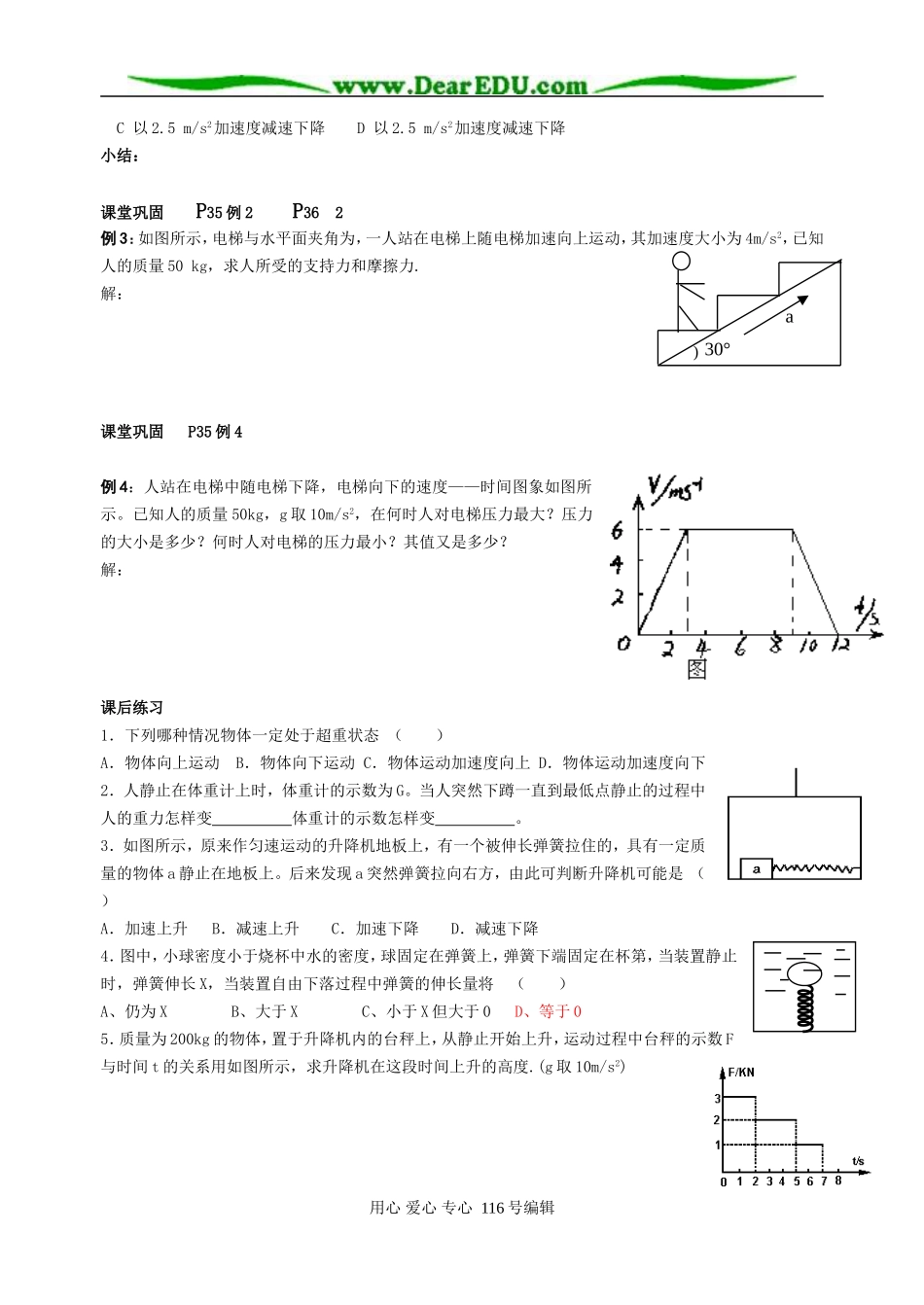 高中物理牛顿运动定律应用（超重和失重问题）江苏版必修1_第2页