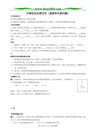 高中物理牛顿运动定律应用（超重和失重问题）江苏版必修1
