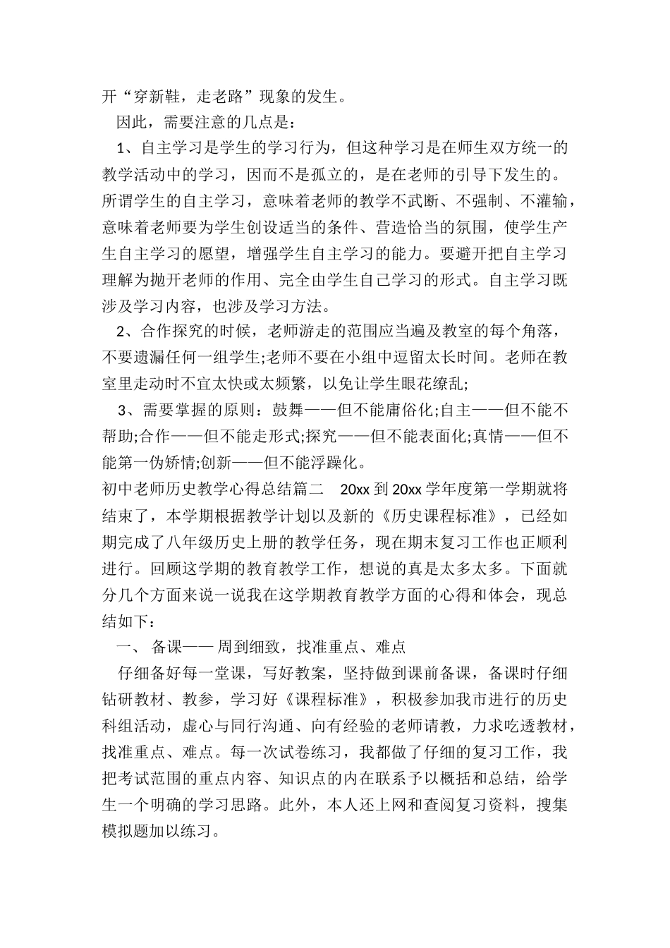 2024年初中教师历史教学心得总结_第3页