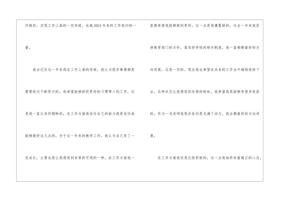 2024年初中教师年度个人总结_第2页