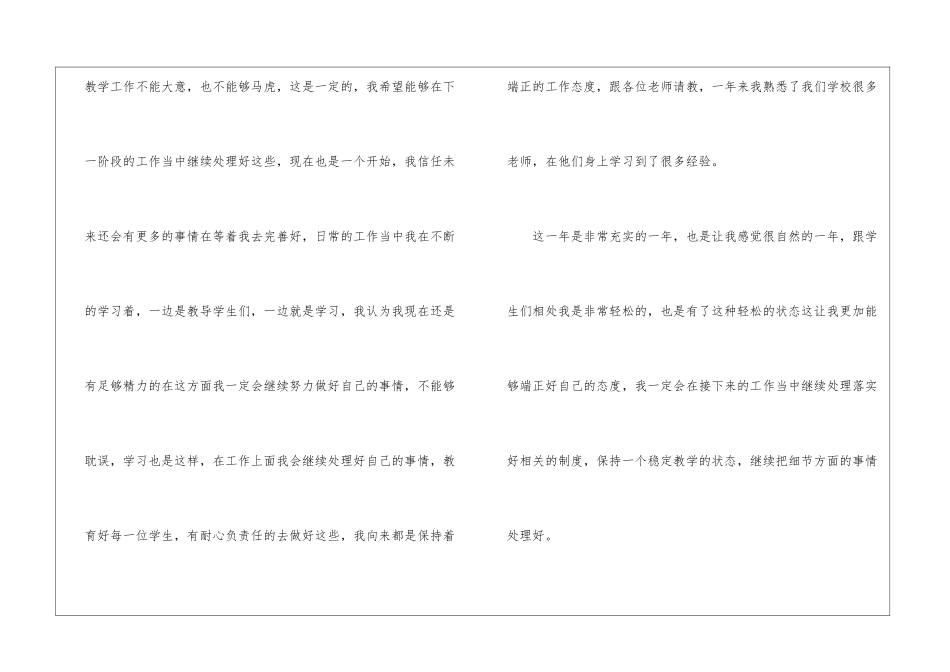 2024年初中教师年度个人总结_第3页