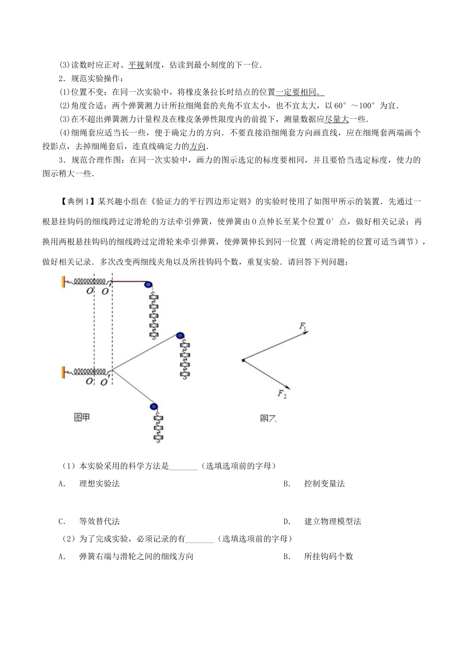 高中物理同步重难讲练之相互作用 专题12 实验：验证力的平行四边形定则学案 新人教版必修1-新人教版高一必修1物理学案_第2页